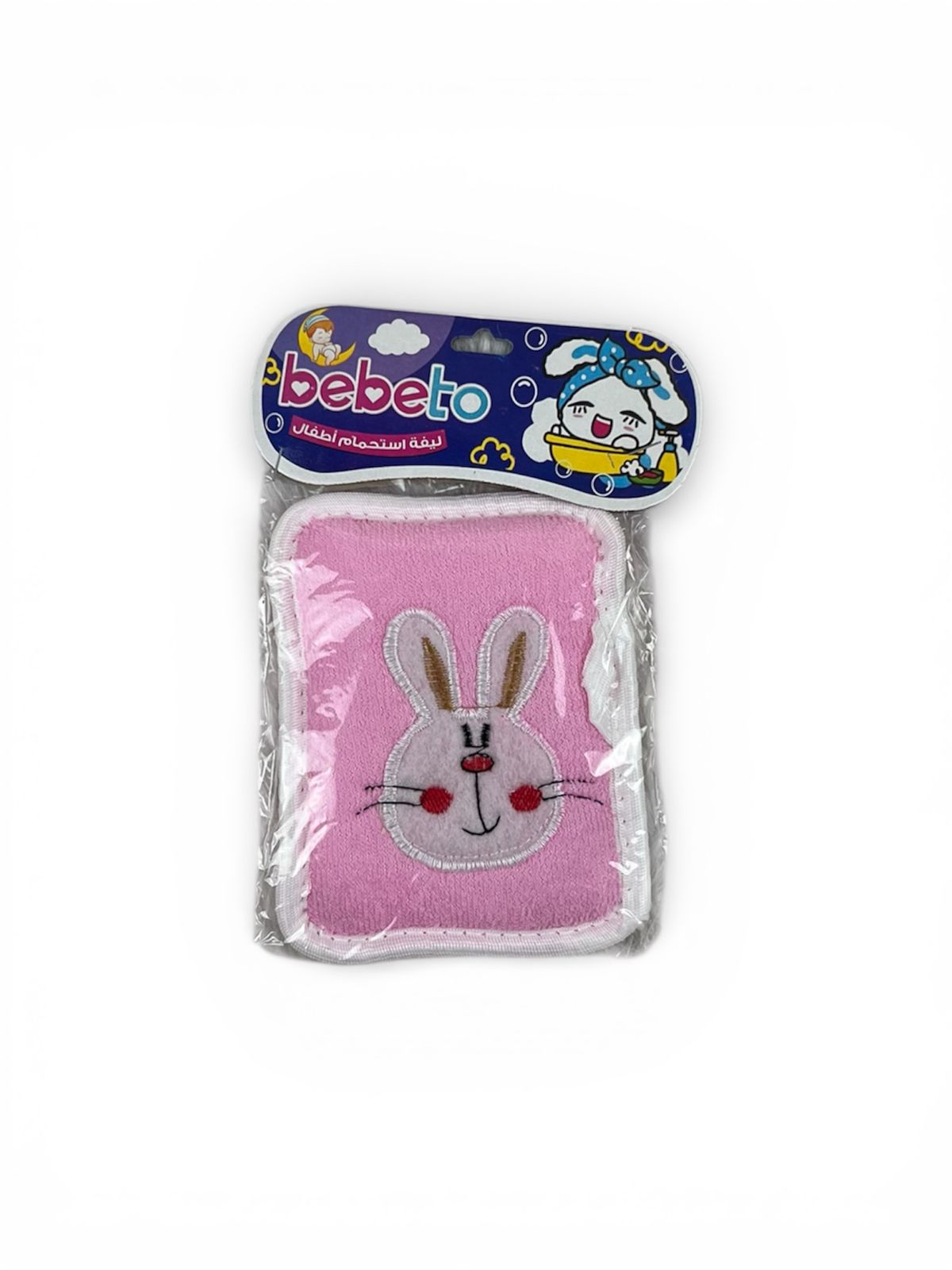 ليفه بيضاوي اولادي وبناتي للاستحمام ❤️❤️